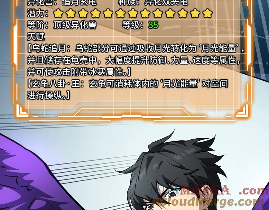 《我契约了我自己》第83话 玄龟之怒 第81页