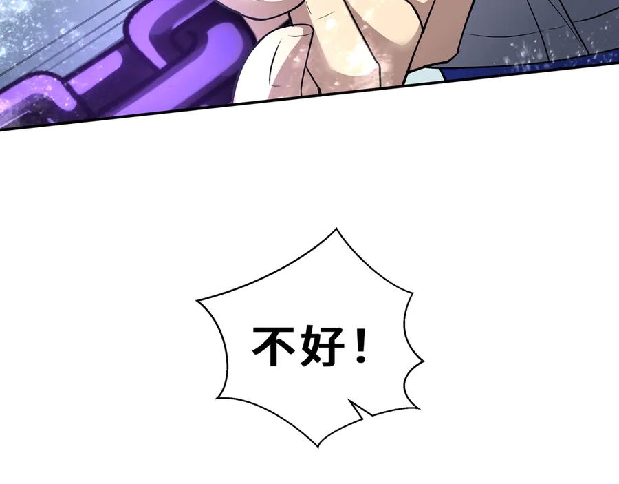 《我契约了我自己》第83话 玄龟之怒 第83页
