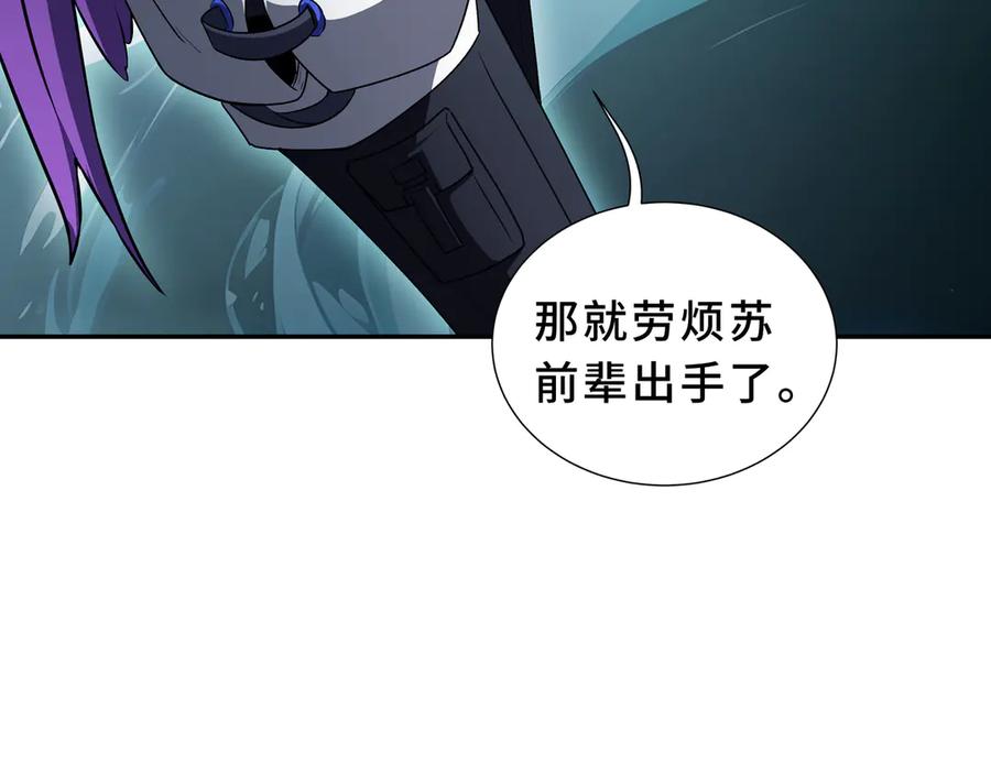 《我契约了我自己》第83话 玄龟之怒 第103页