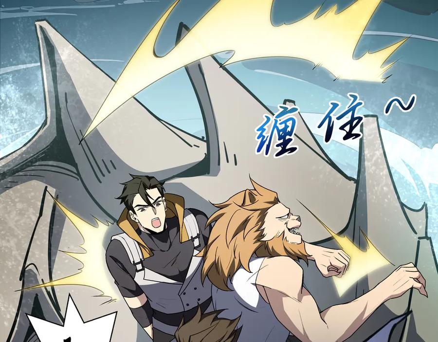 《我契约了我自己》第83话 玄龟之怒 第88页