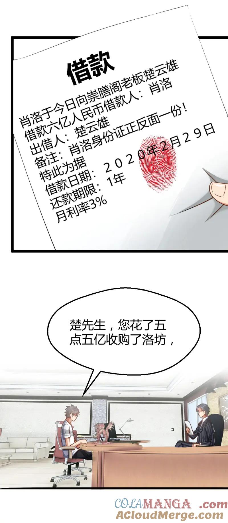 绝世天才系统 第34话 肖总 第5页