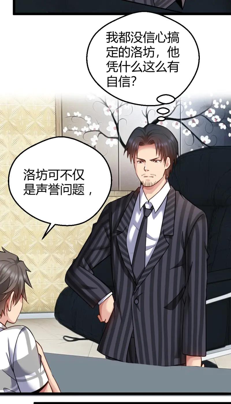 绝世天才系统 第34话 肖总 第10页