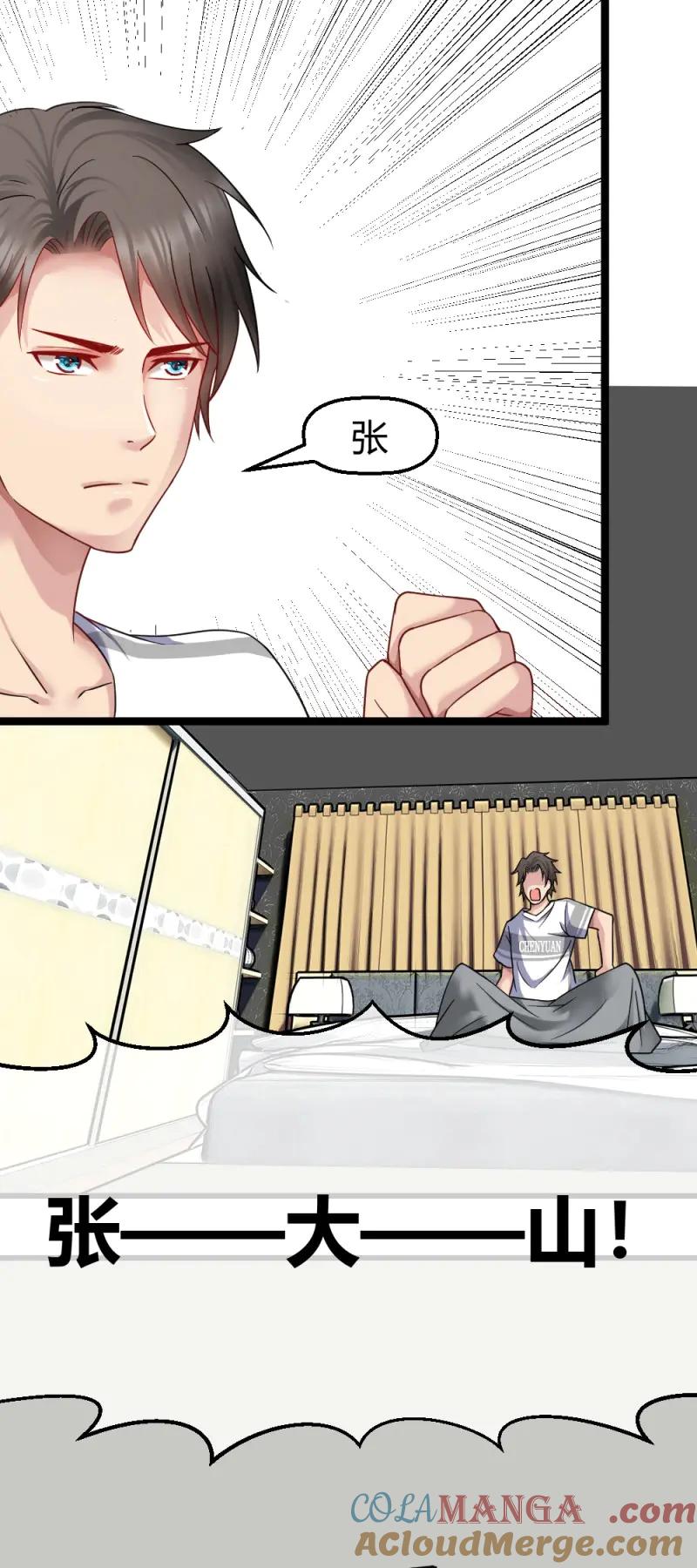 绝世天才系统 第34话 肖总 第25页
