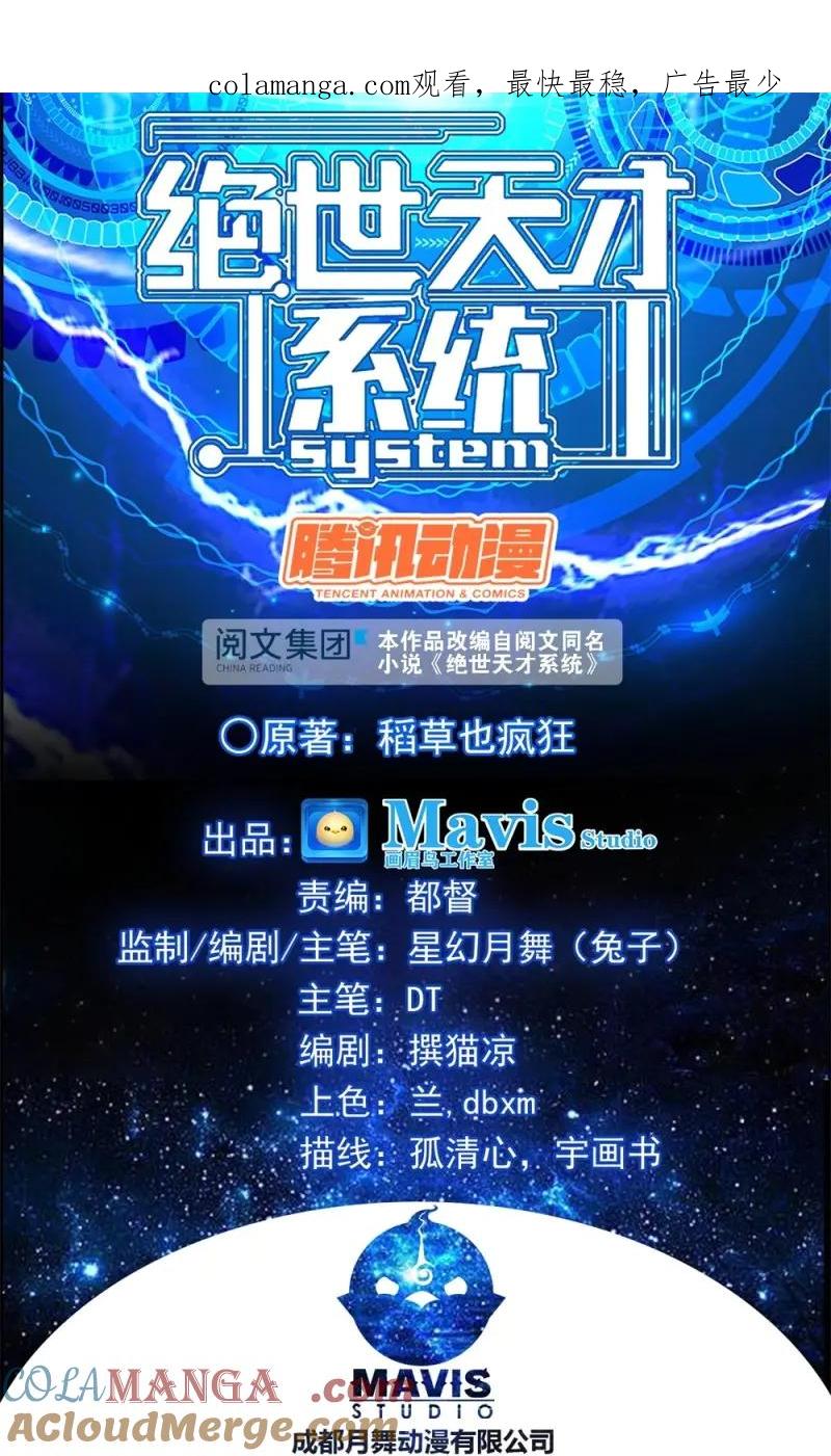 绝世天才系统 第34话 肖总 第1页