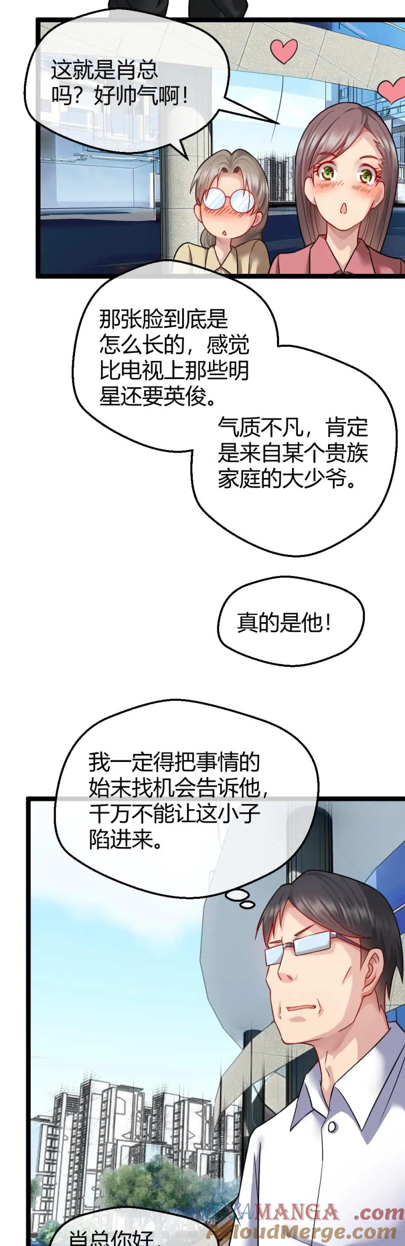 绝世天才系统 第34话 肖总 第33页