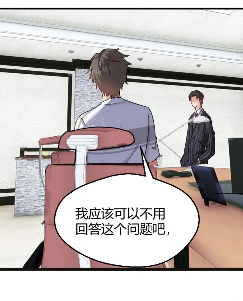 绝世天才系统 第34话 肖总 第12页