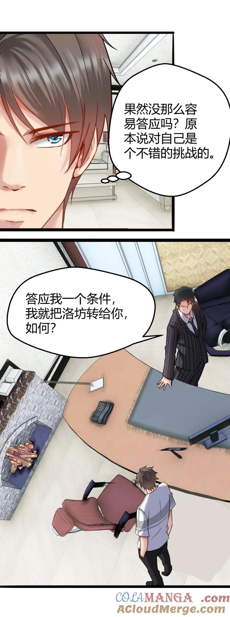 绝世天才系统 第34话 肖总 第13页