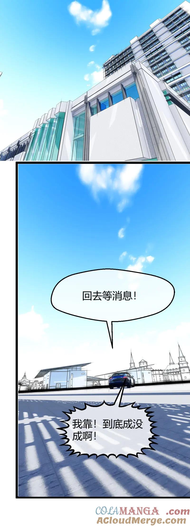 绝世天才系统 第34话 肖总 第21页