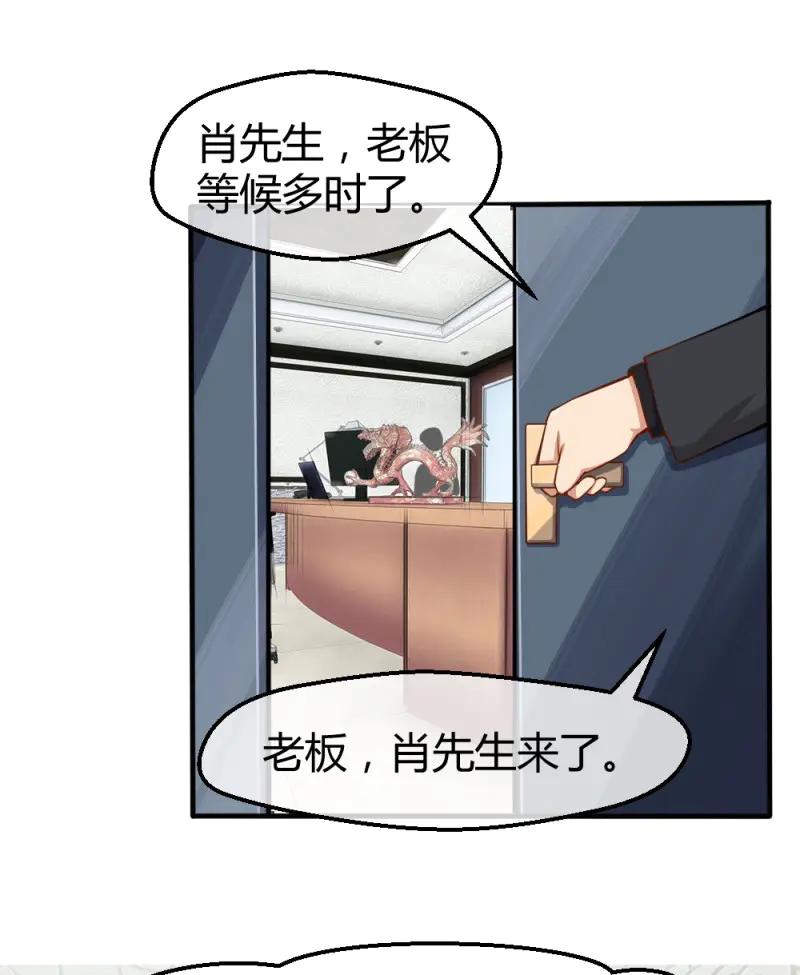 绝世天才系统 第34话 肖总 第2页