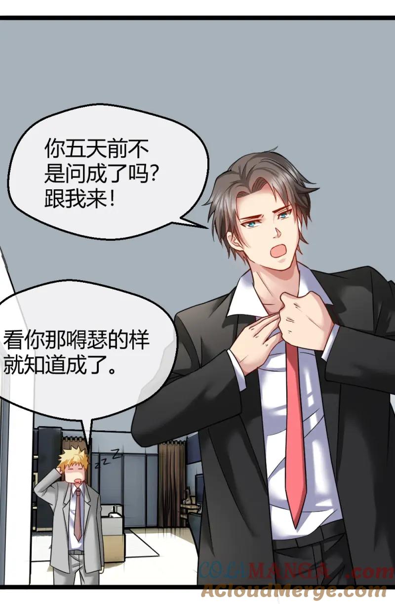 绝世天才系统 第34话 肖总 第27页