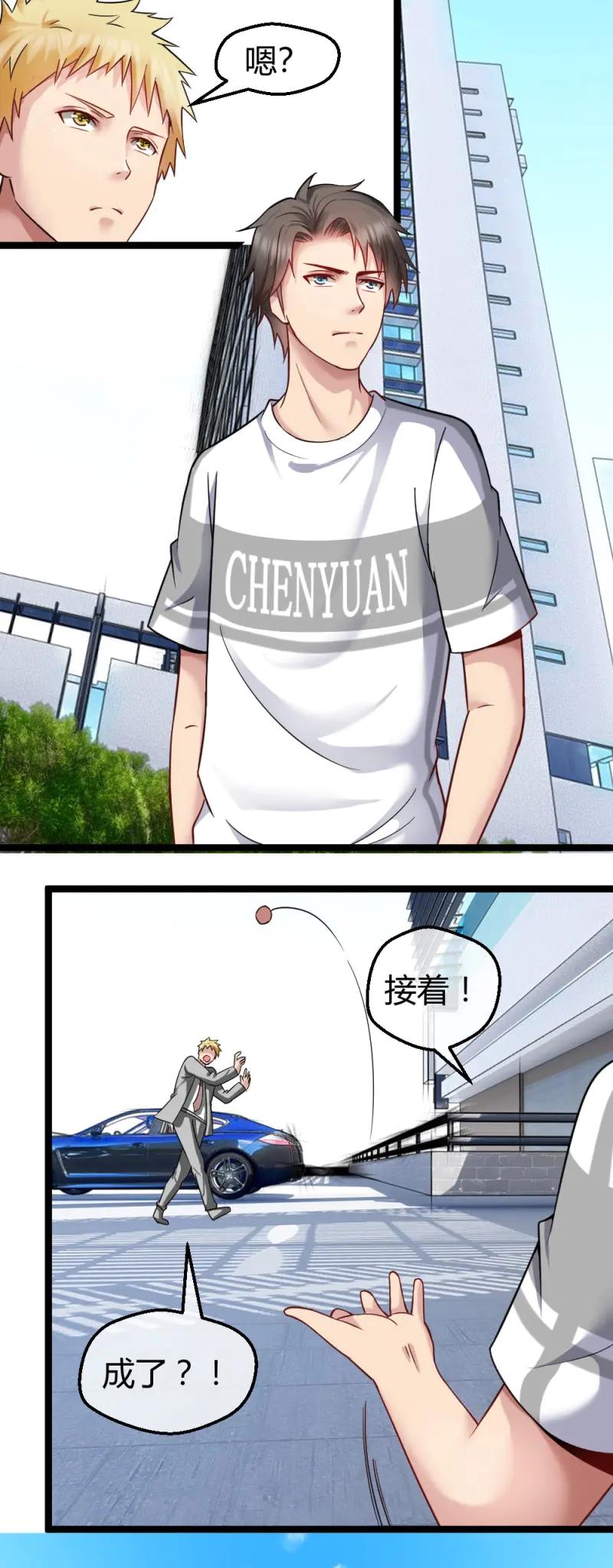 绝世天才系统 第34话 肖总 第20页