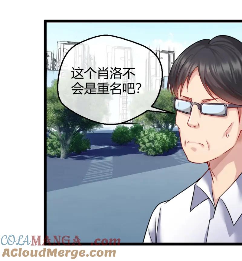 绝世天才系统 第34话 肖总 第31页