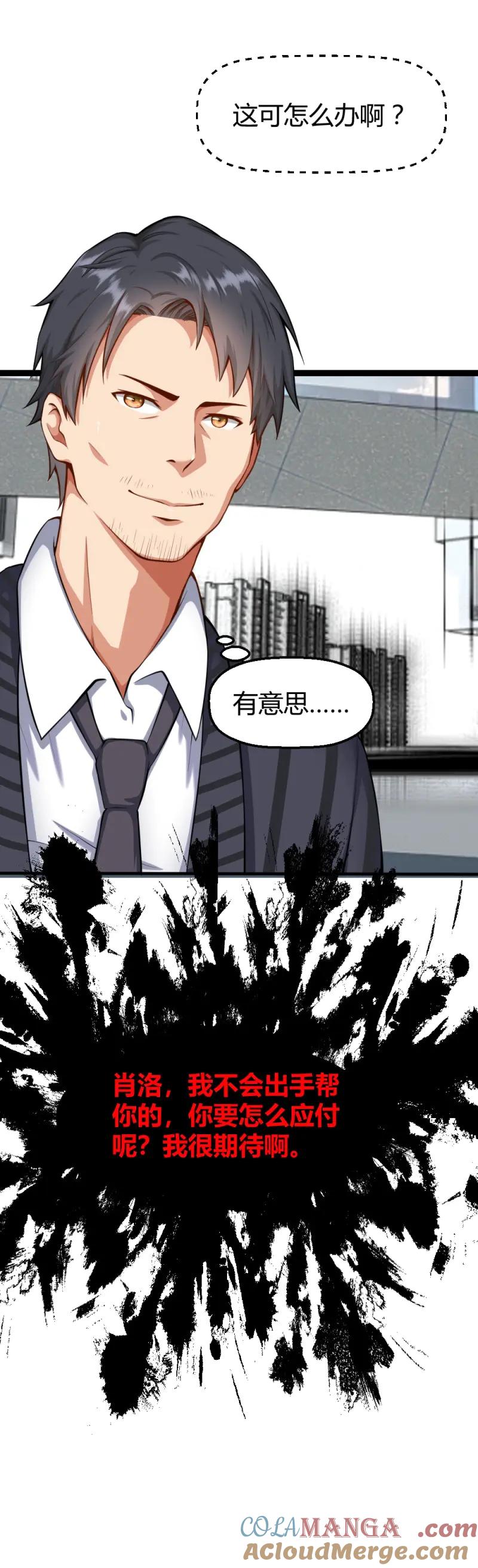 绝世天才系统 第35话 我们要涨工资！ 第13页