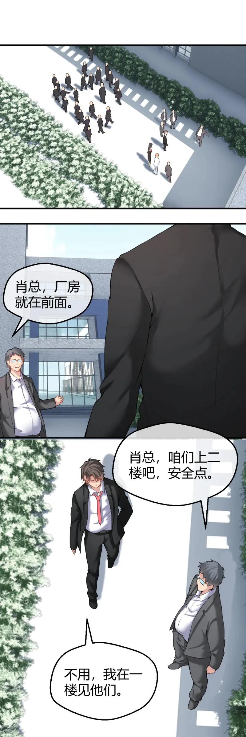 绝世天才系统 第35话 我们要涨工资！ 第14页