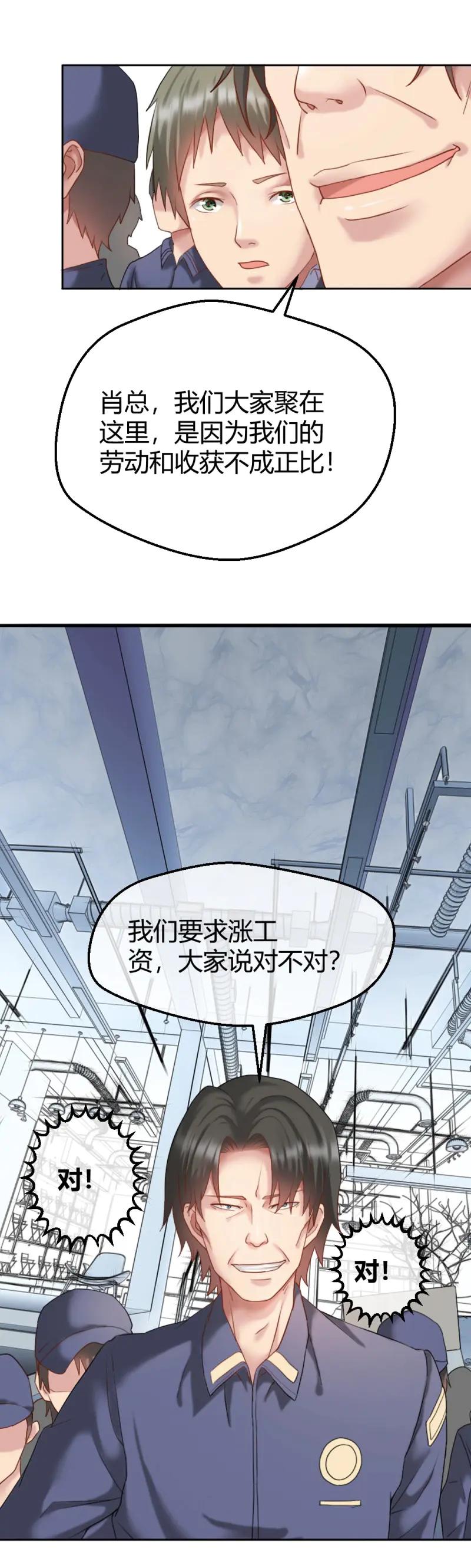 绝世天才系统 第35话 我们要涨工资！ 第20页