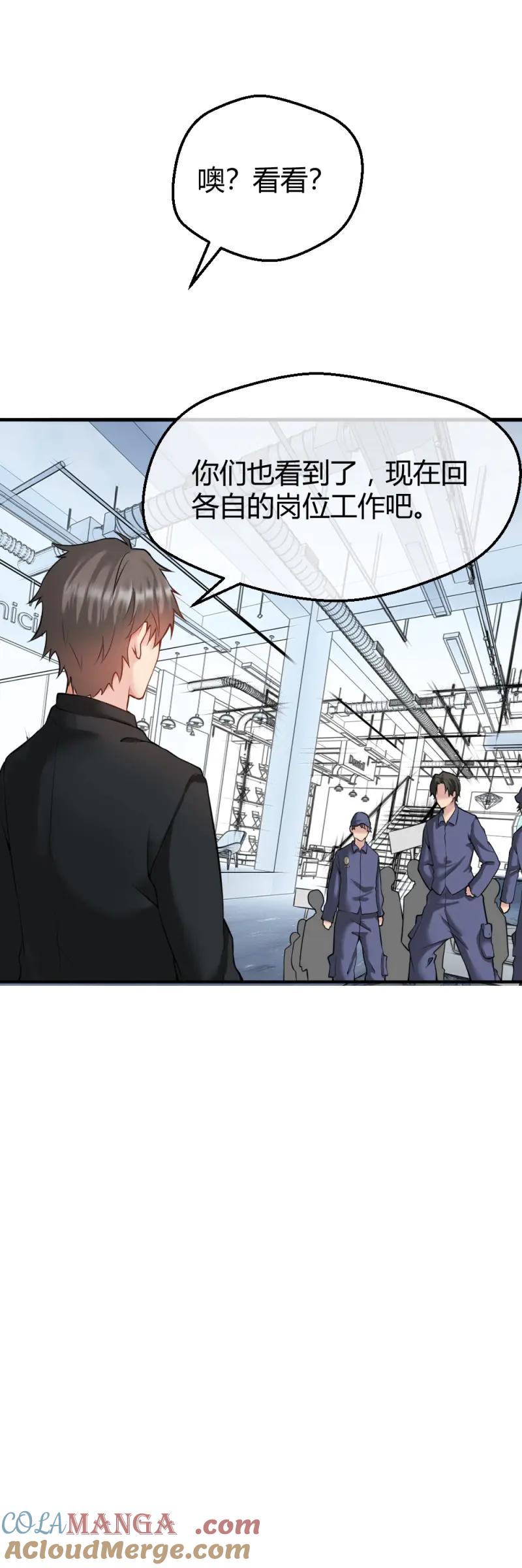 绝世天才系统 第35话 我们要涨工资！ 第19页