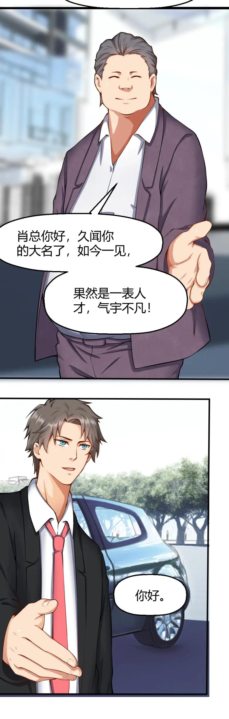 绝世天才系统 第35话 我们要涨工资！ 第10页