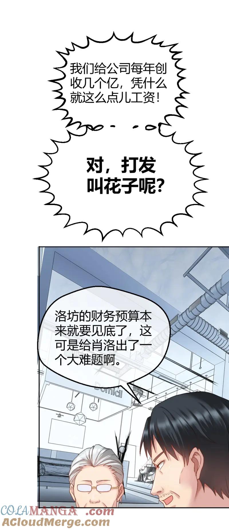 绝世天才系统 第35话 我们要涨工资！ 第21页