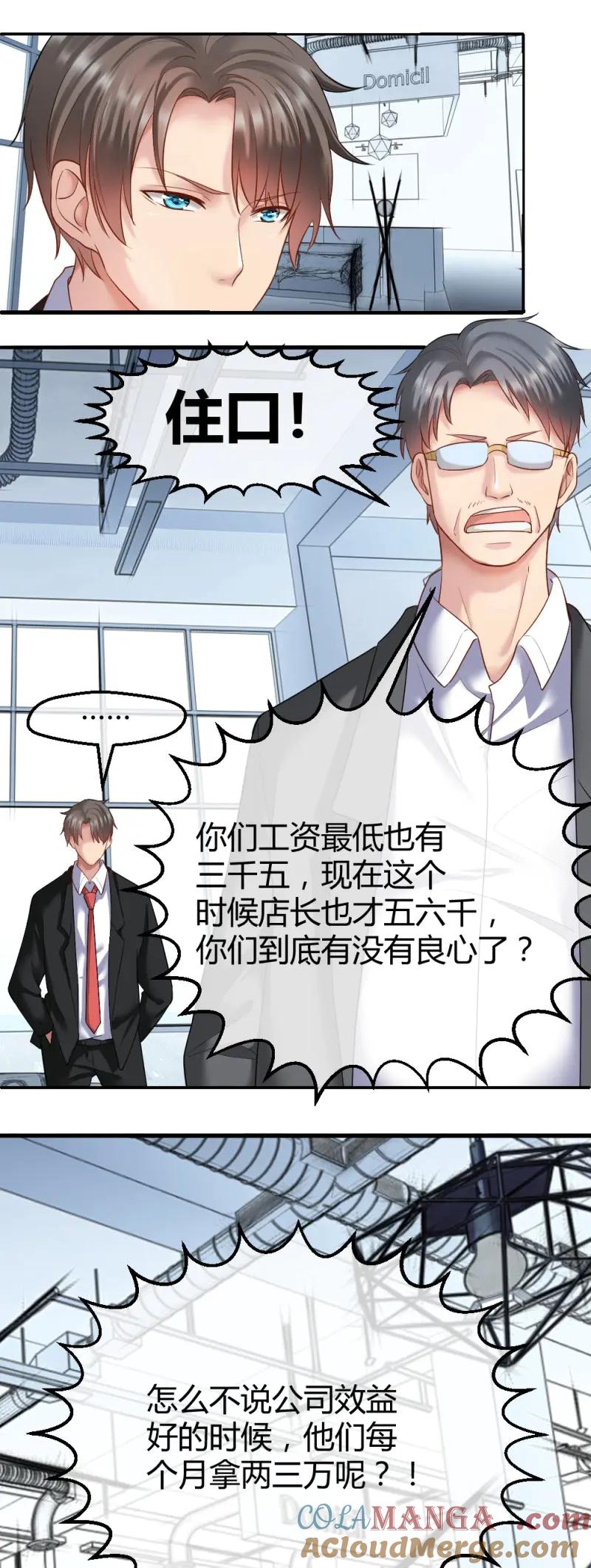 绝世天才系统 第35话 我们要涨工资！ 第23页