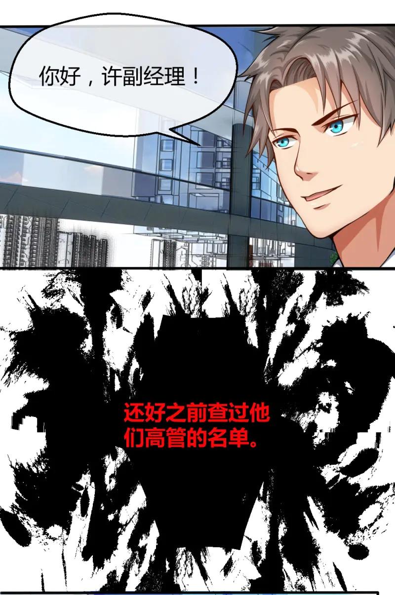 绝世天才系统 第35话 我们要涨工资！ 第2页