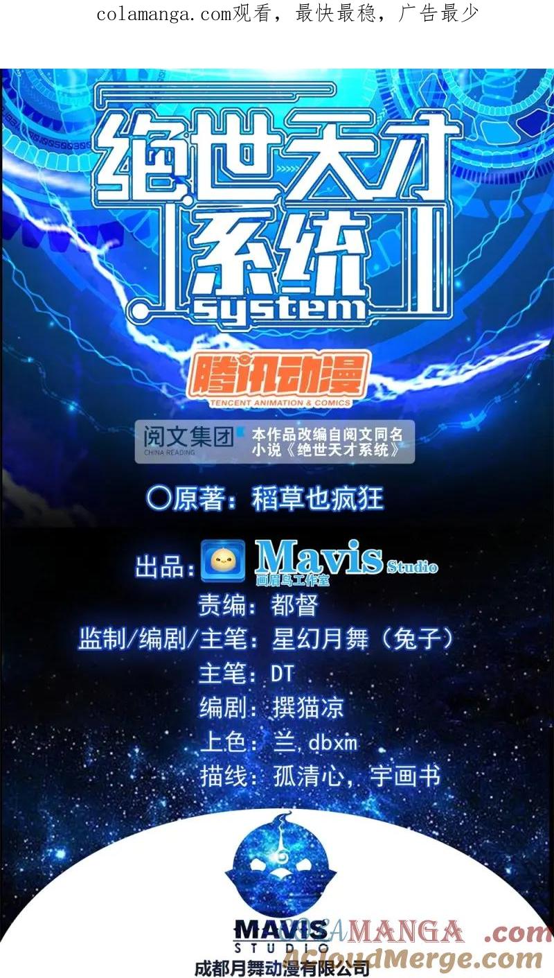 绝世天才系统 第35话 我们要涨工资！ 第1页