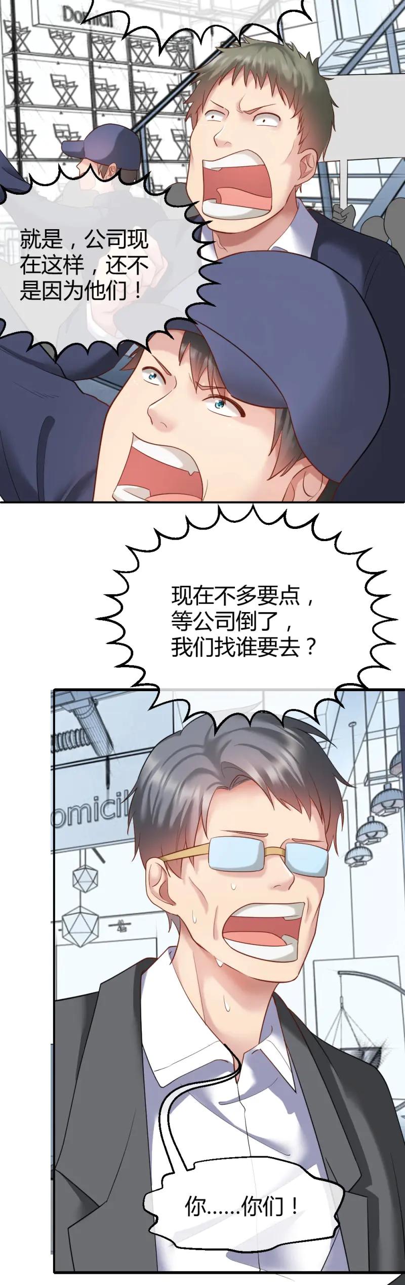 绝世天才系统 第35话 我们要涨工资！ 第24页
