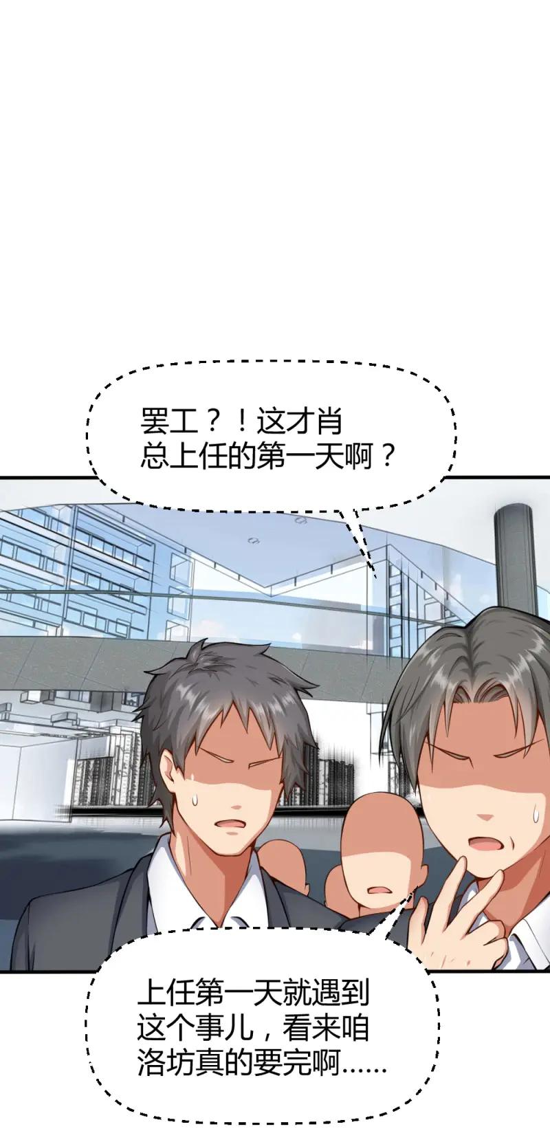 绝世天才系统 第35话 我们要涨工资！ 第12页