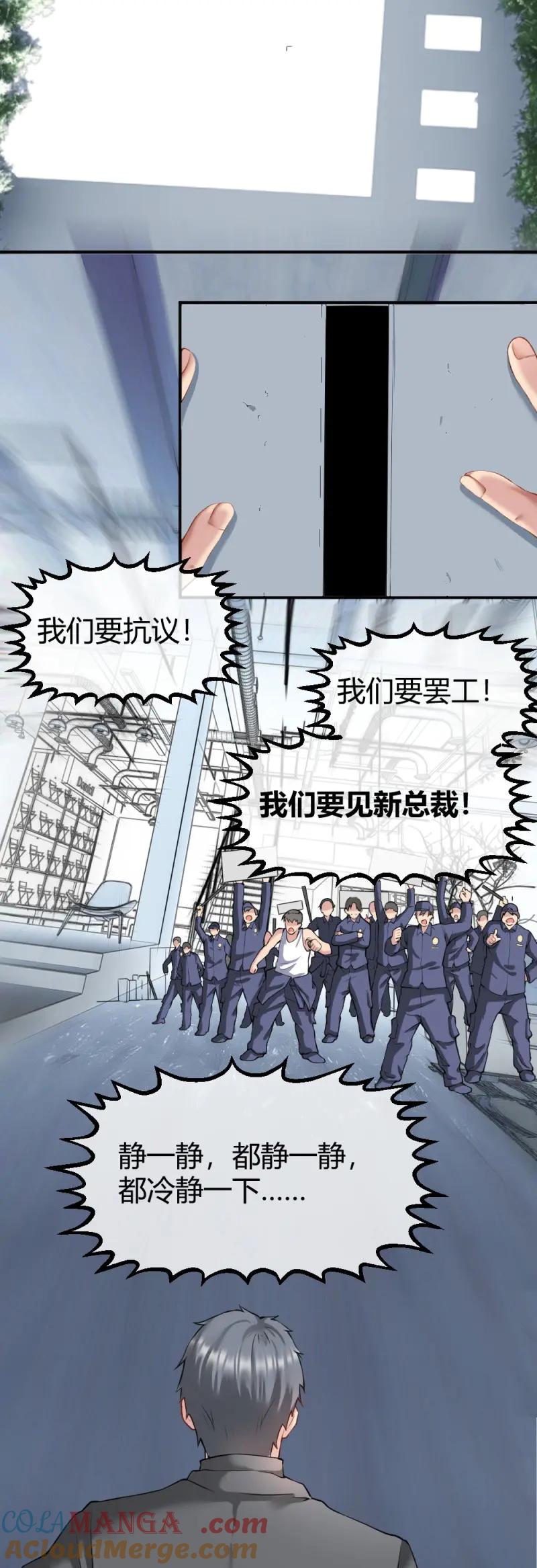 绝世天才系统 第35话 我们要涨工资！ 第15页