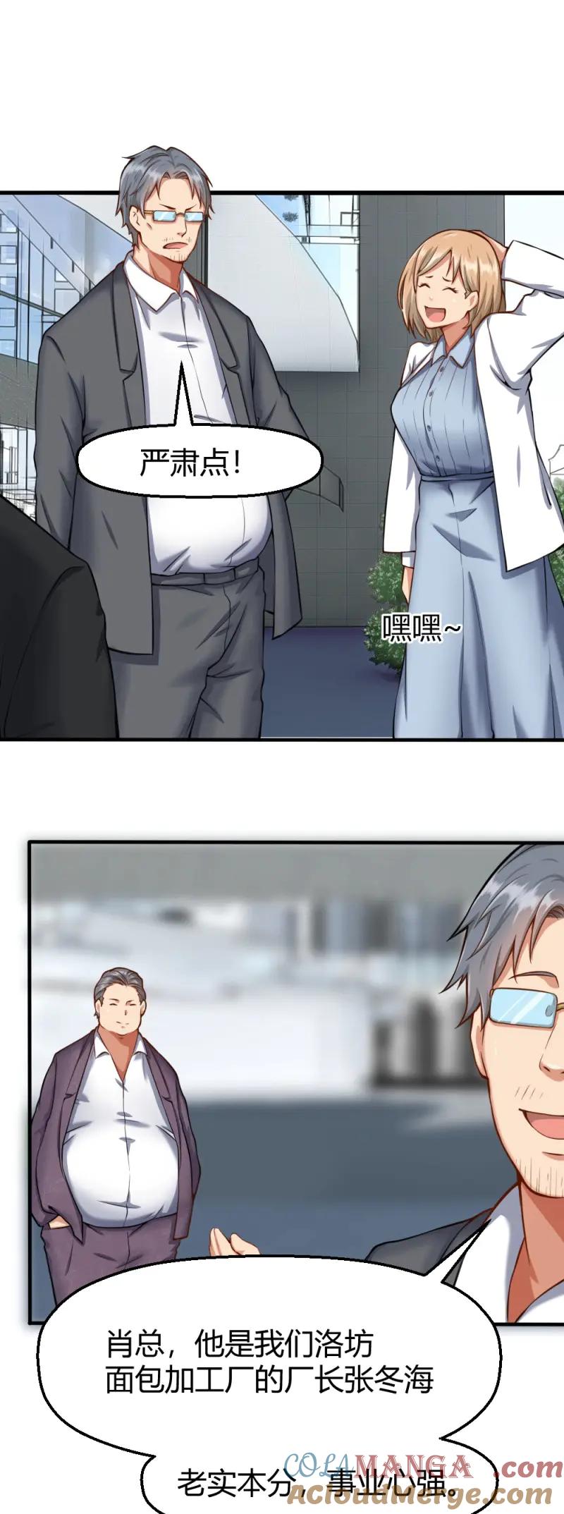 绝世天才系统 第35话 我们要涨工资！ 第9页