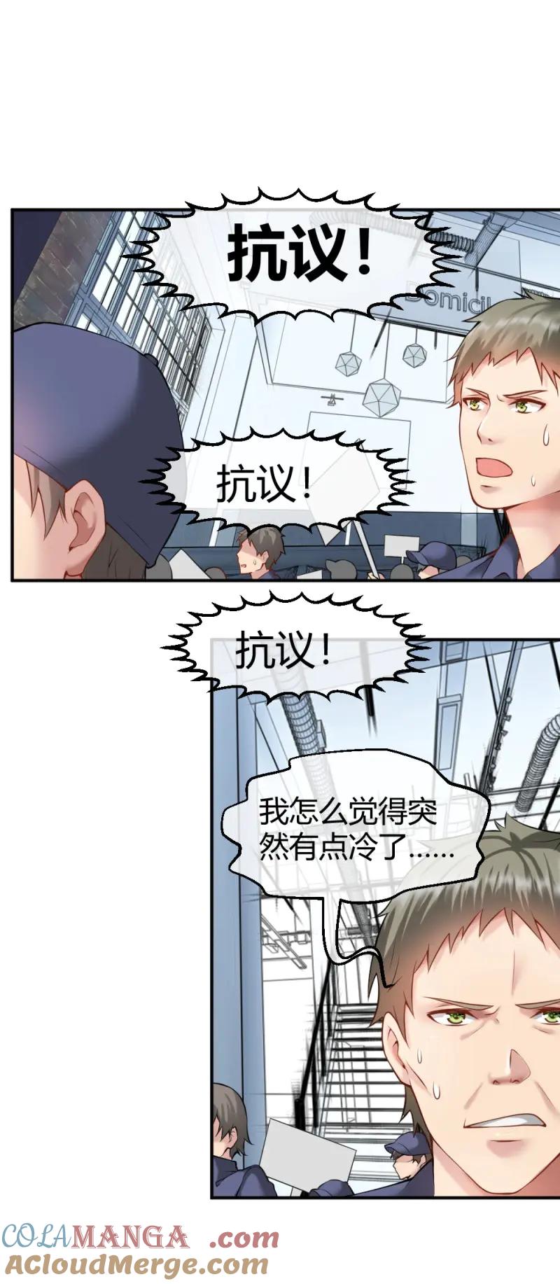 绝世天才系统 第35话 我们要涨工资！ 第17页