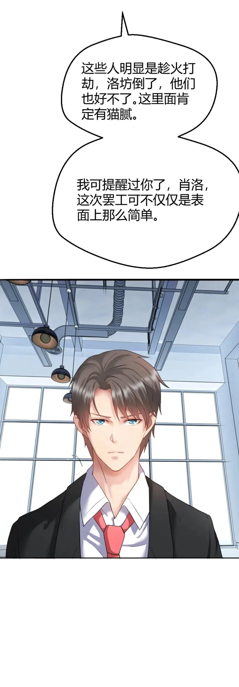 绝世天才系统 第35话 我们要涨工资！ 第22页
