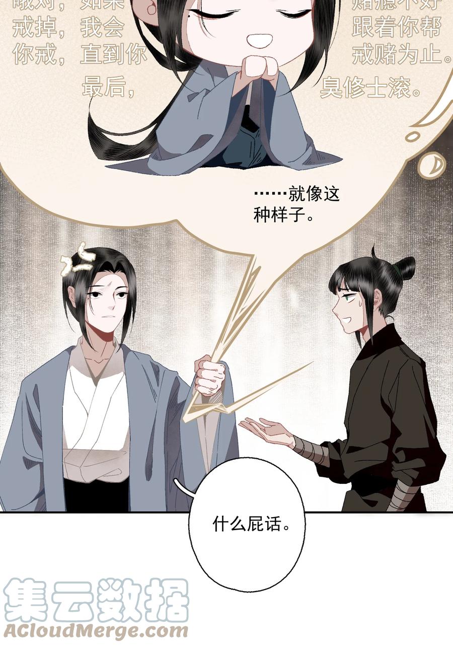 不小心救了江湖公敌 098 后半夜 第11页