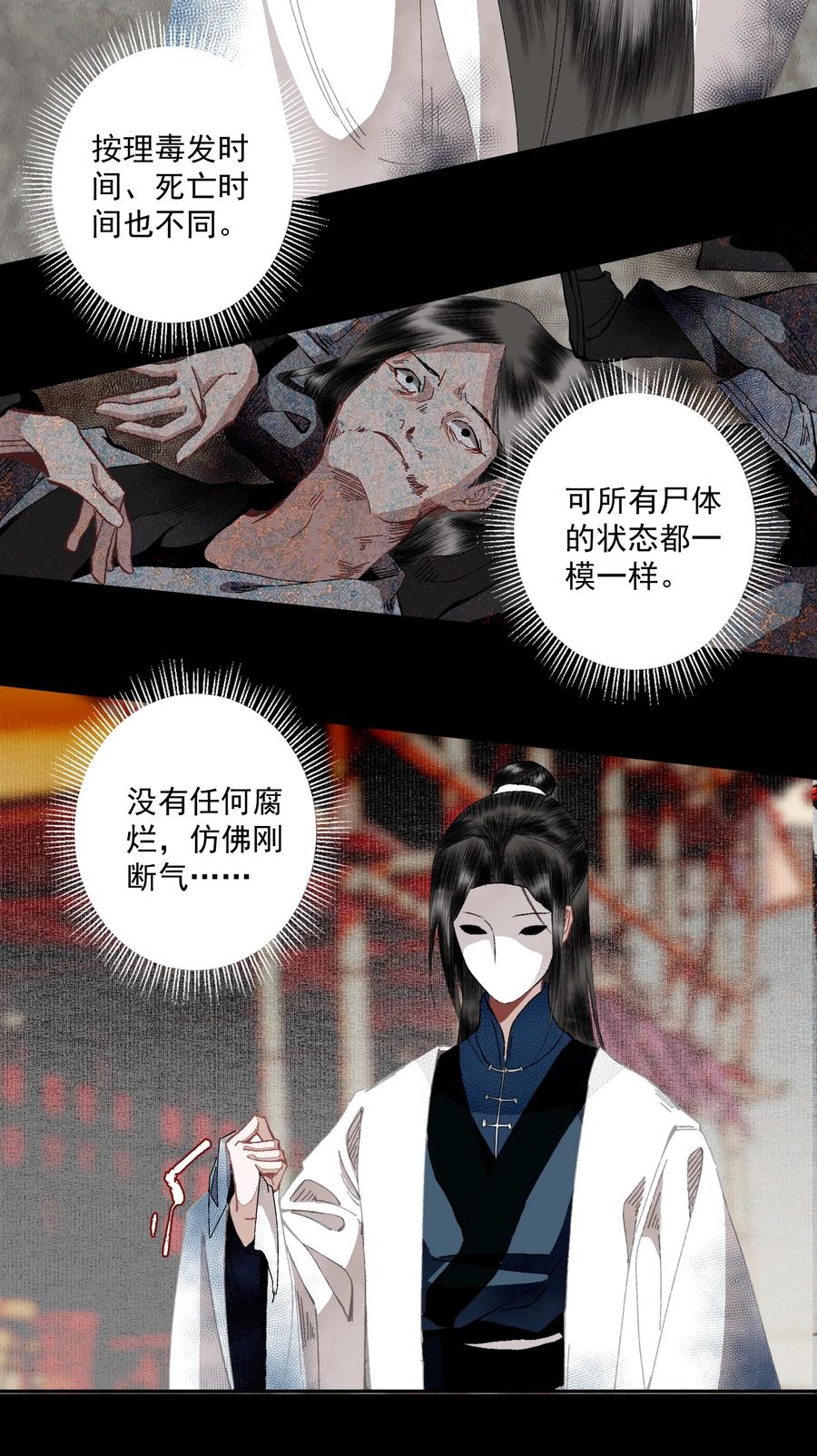 不小心救了江湖公敌 098 后半夜 第18页