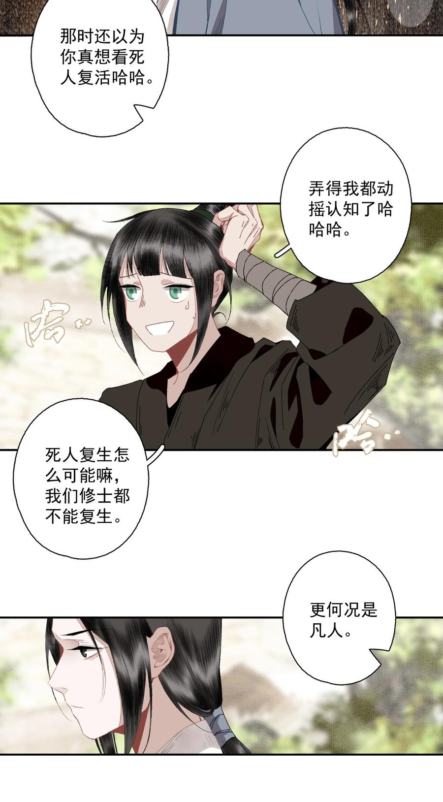 不小心救了江湖公敌 098 后半夜 第14页