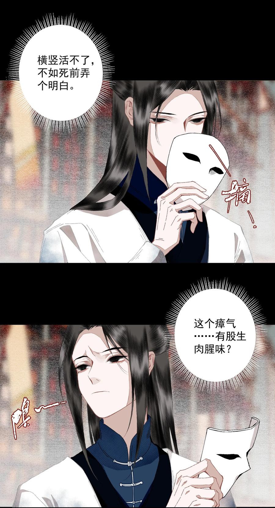 不小心救了江湖公敌 098 后半夜 第20页