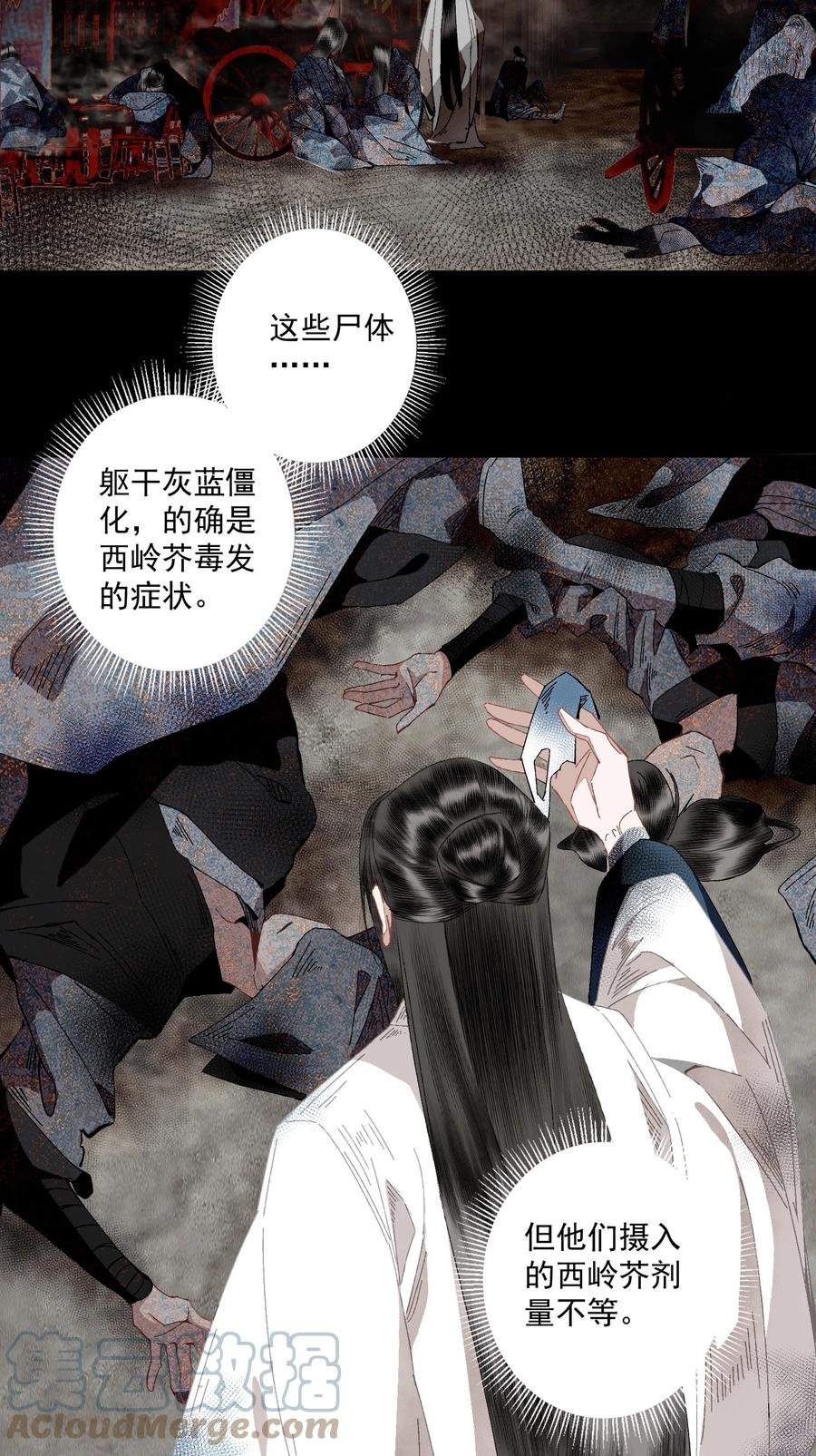 不小心救了江湖公敌 098 后半夜 第17页