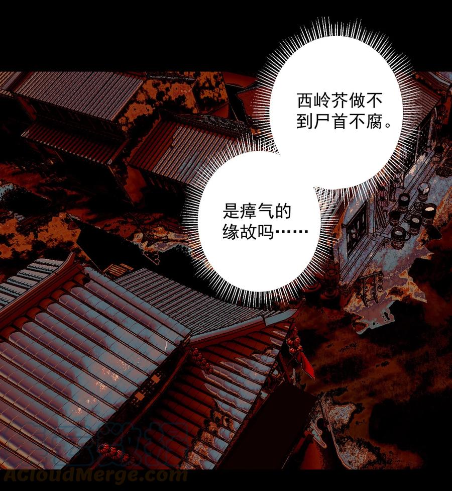 不小心救了江湖公敌 098 后半夜 第19页