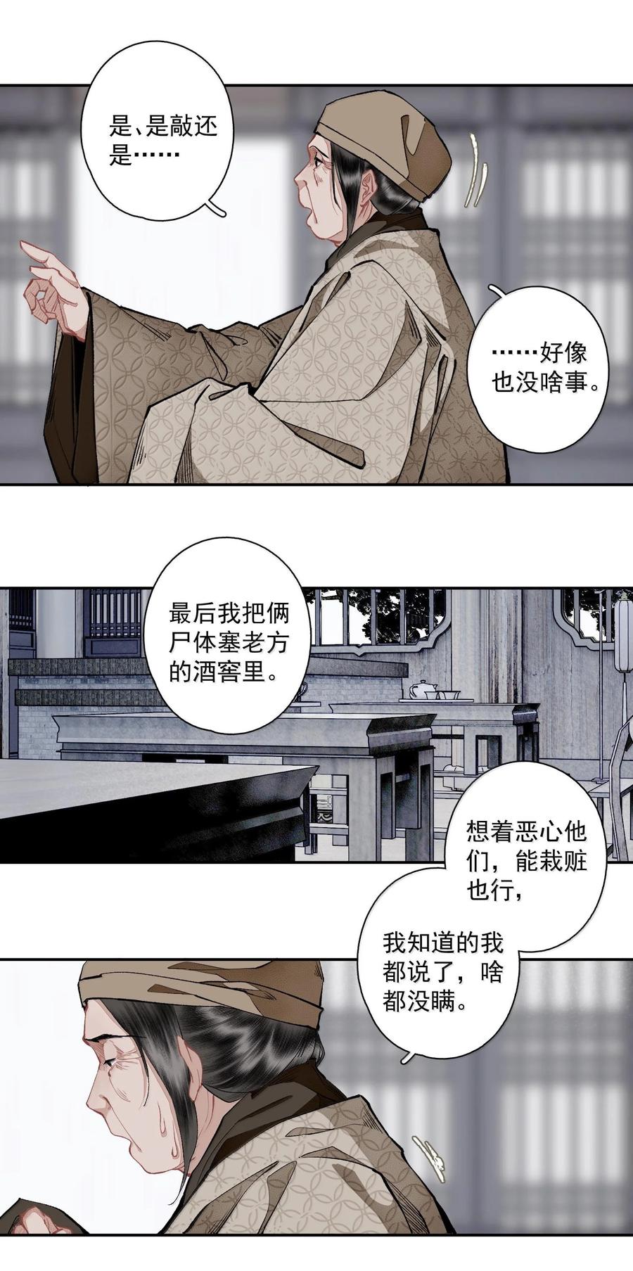 不小心救了江湖公敌 128 忙里忙外柳江鹤 第10页