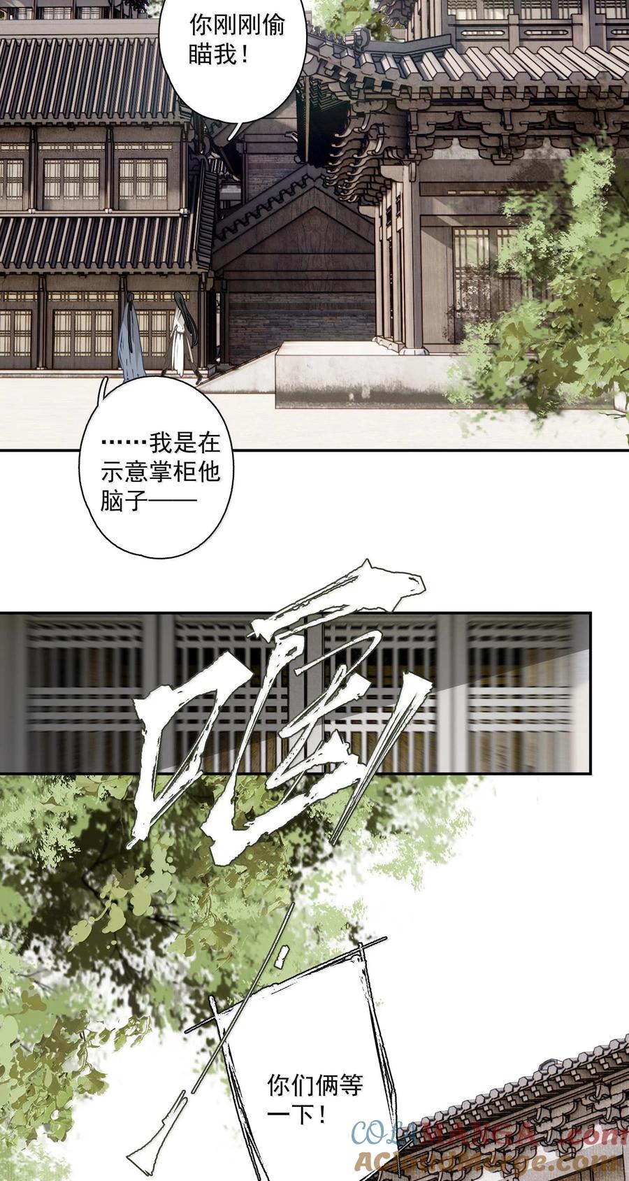 不小心救了江湖公敌 128 忙里忙外柳江鹤 第13页
