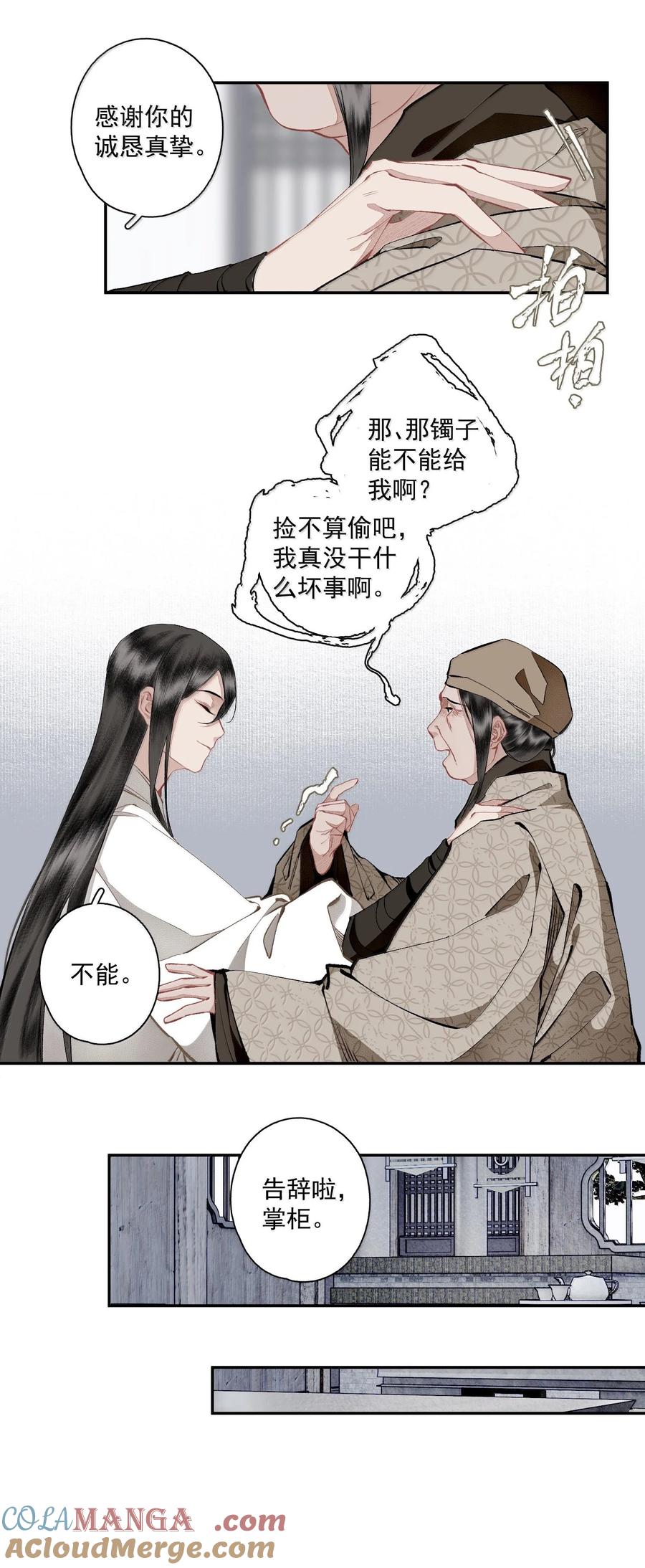 不小心救了江湖公敌 128 忙里忙外柳江鹤 第11页