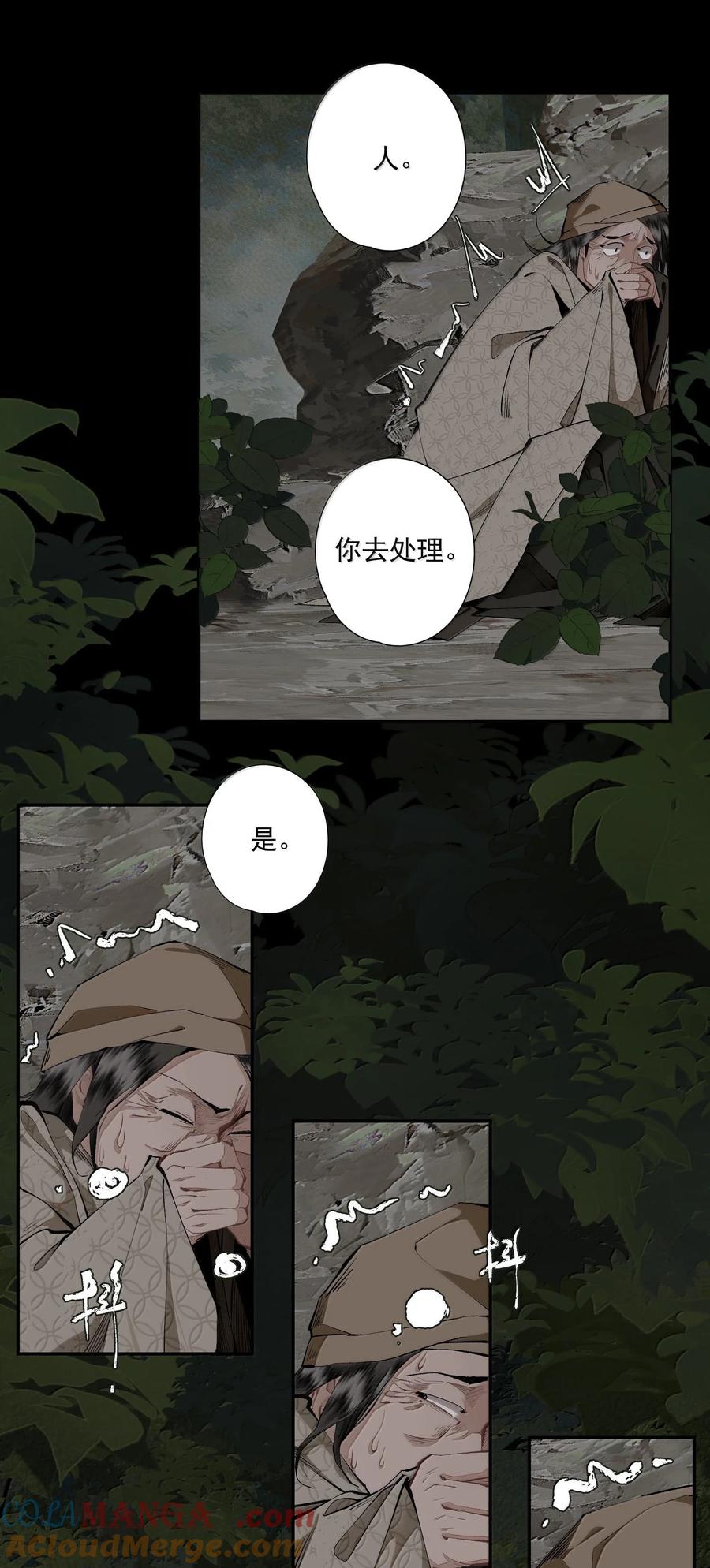 不小心救了江湖公敌 128 忙里忙外柳江鹤 第5页