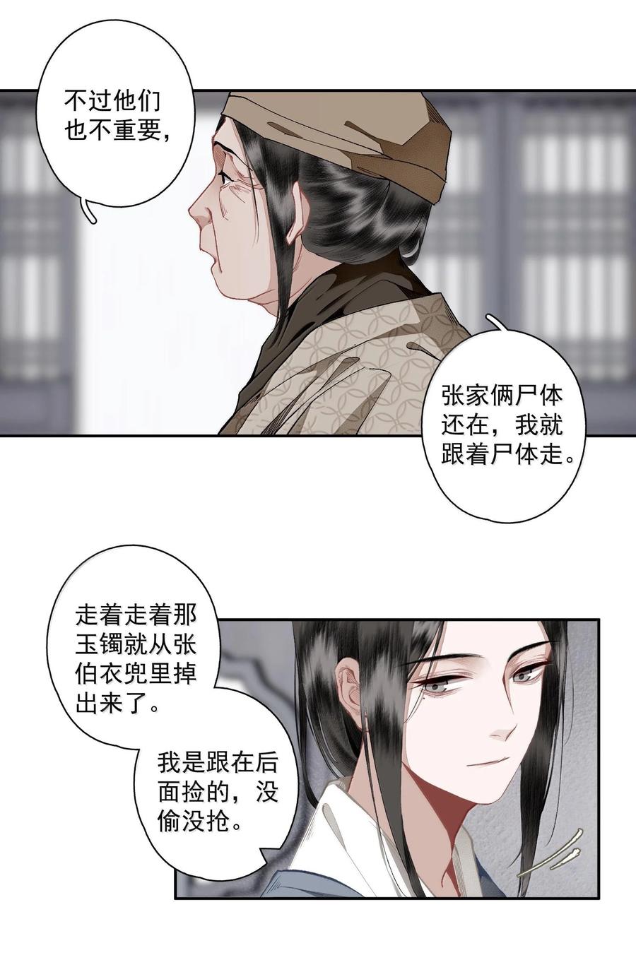 不小心救了江湖公敌 128 忙里忙外柳江鹤 第8页