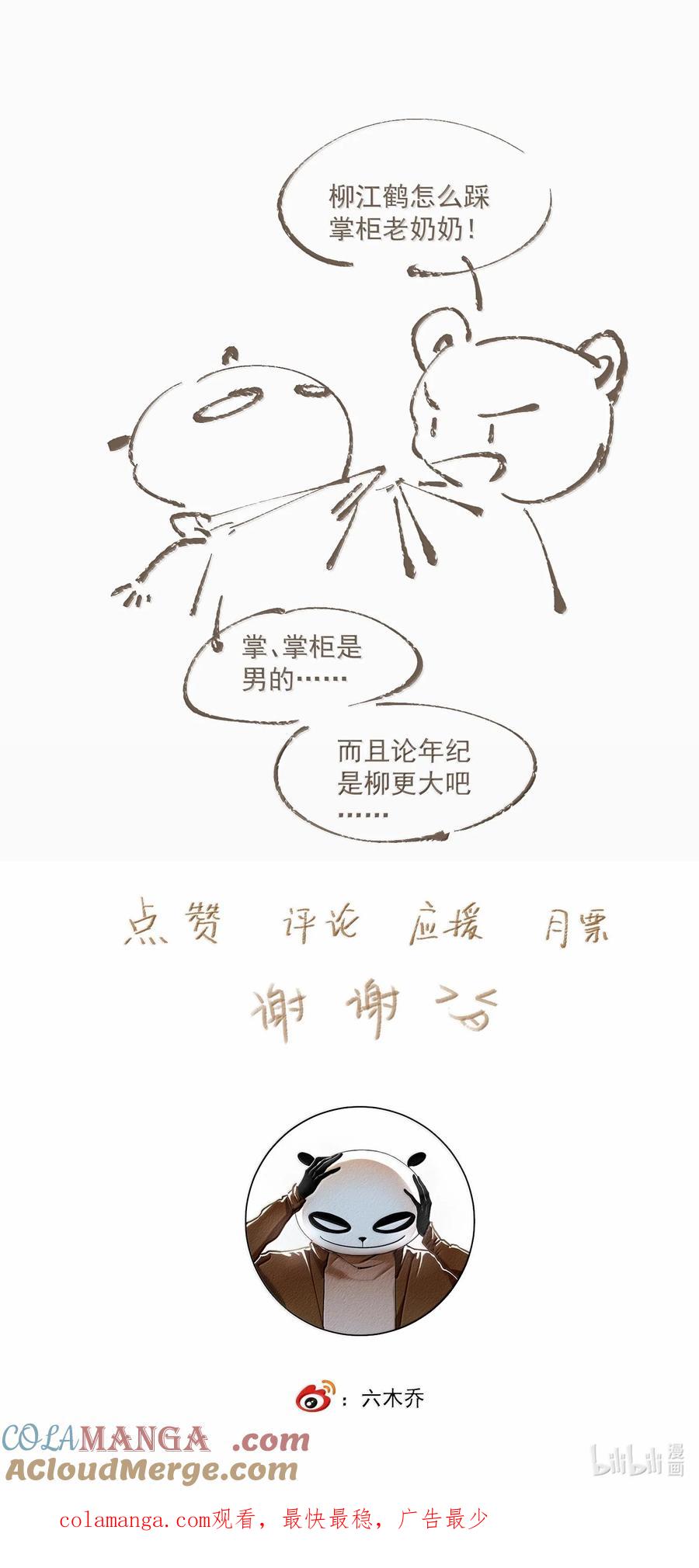不小心救了江湖公敌 128 忙里忙外柳江鹤 第19页