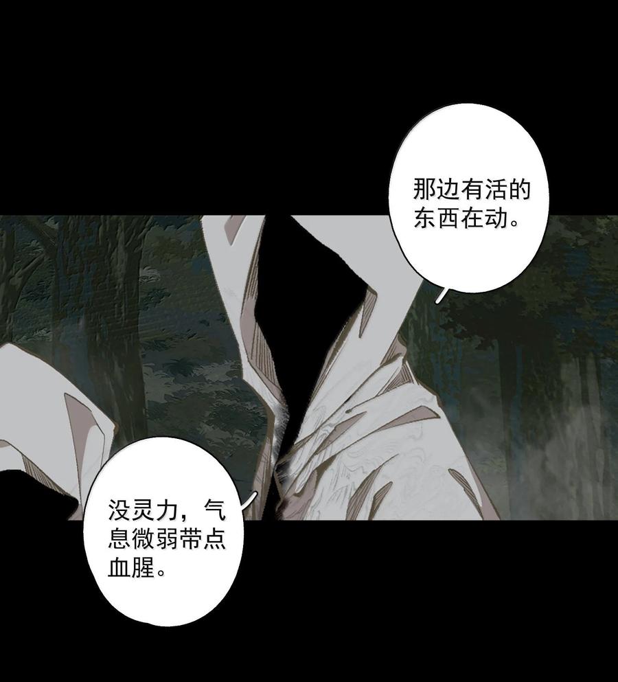 不小心救了江湖公敌 128 忙里忙外柳江鹤 第4页