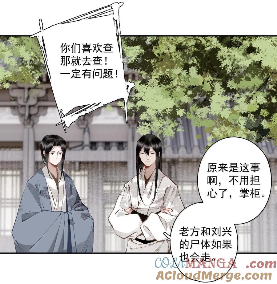 不小心救了江湖公敌 128 忙里忙外柳江鹤 第15页