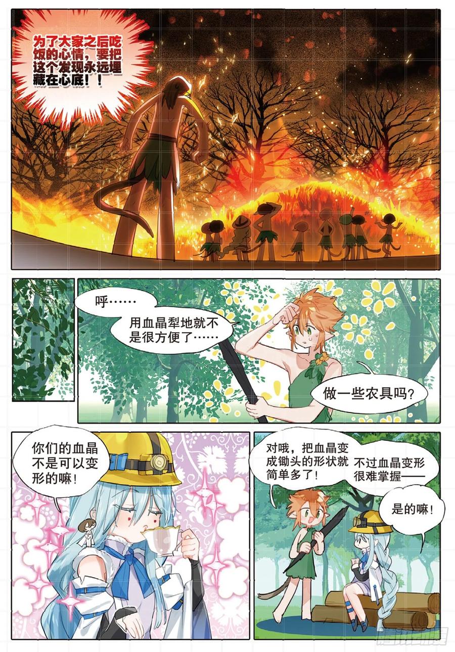 猫箱反转 外传03 垦地种土豆（上） 第10页