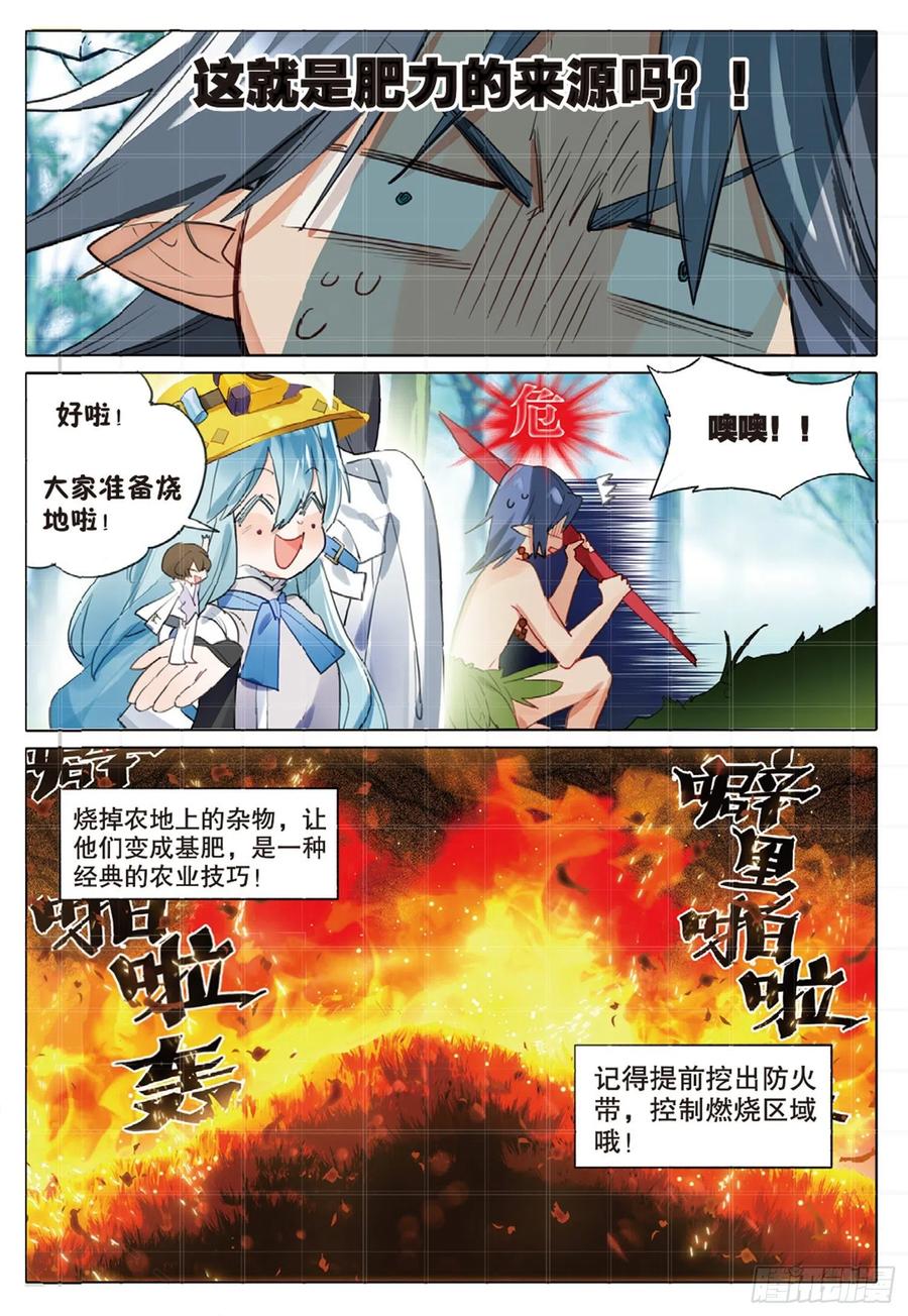 猫箱反转 外传03 垦地种土豆（上） 第8页