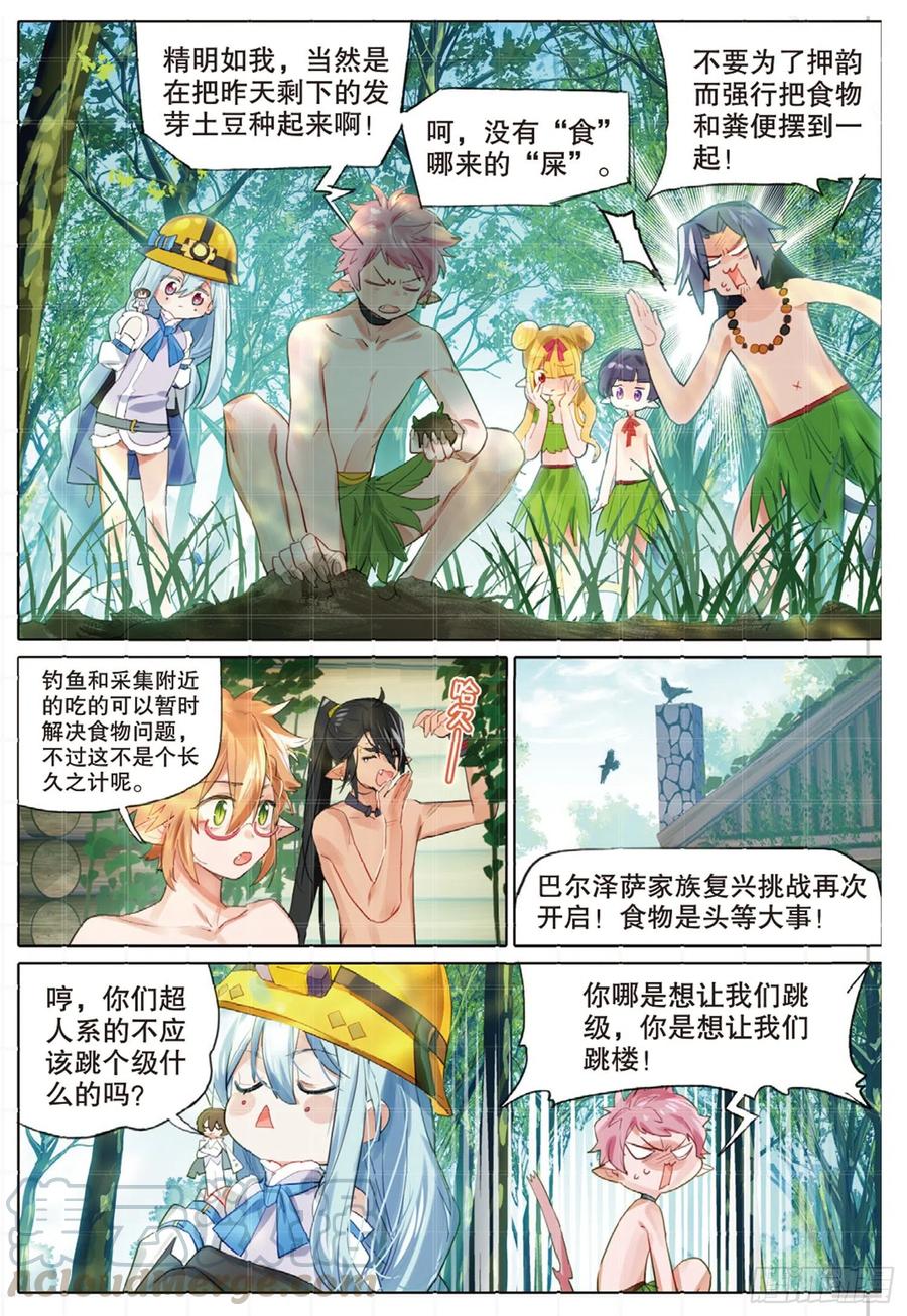 猫箱反转 外传03 垦地种土豆（上） 第3页