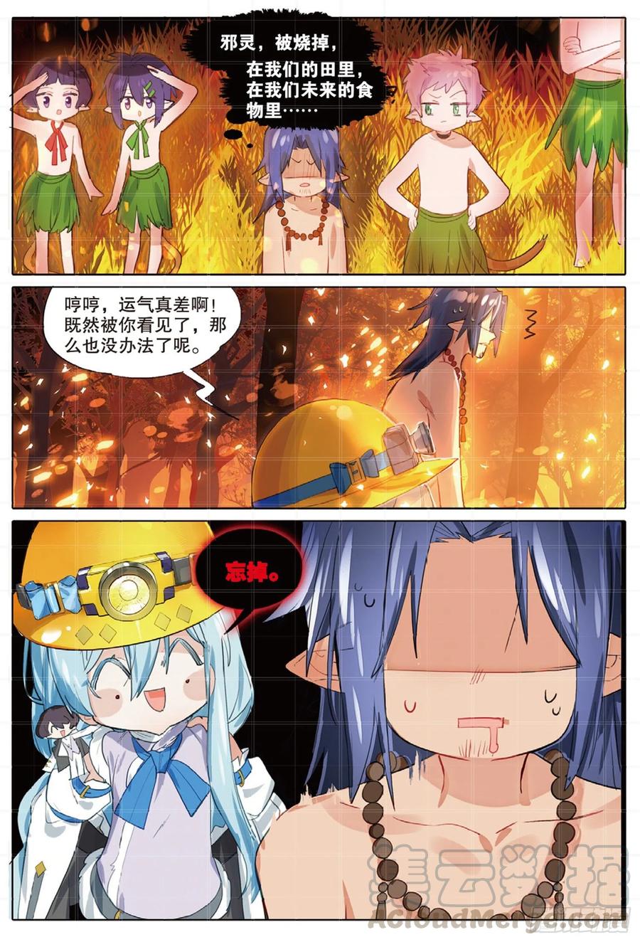 猫箱反转 外传03 垦地种土豆（上） 第9页