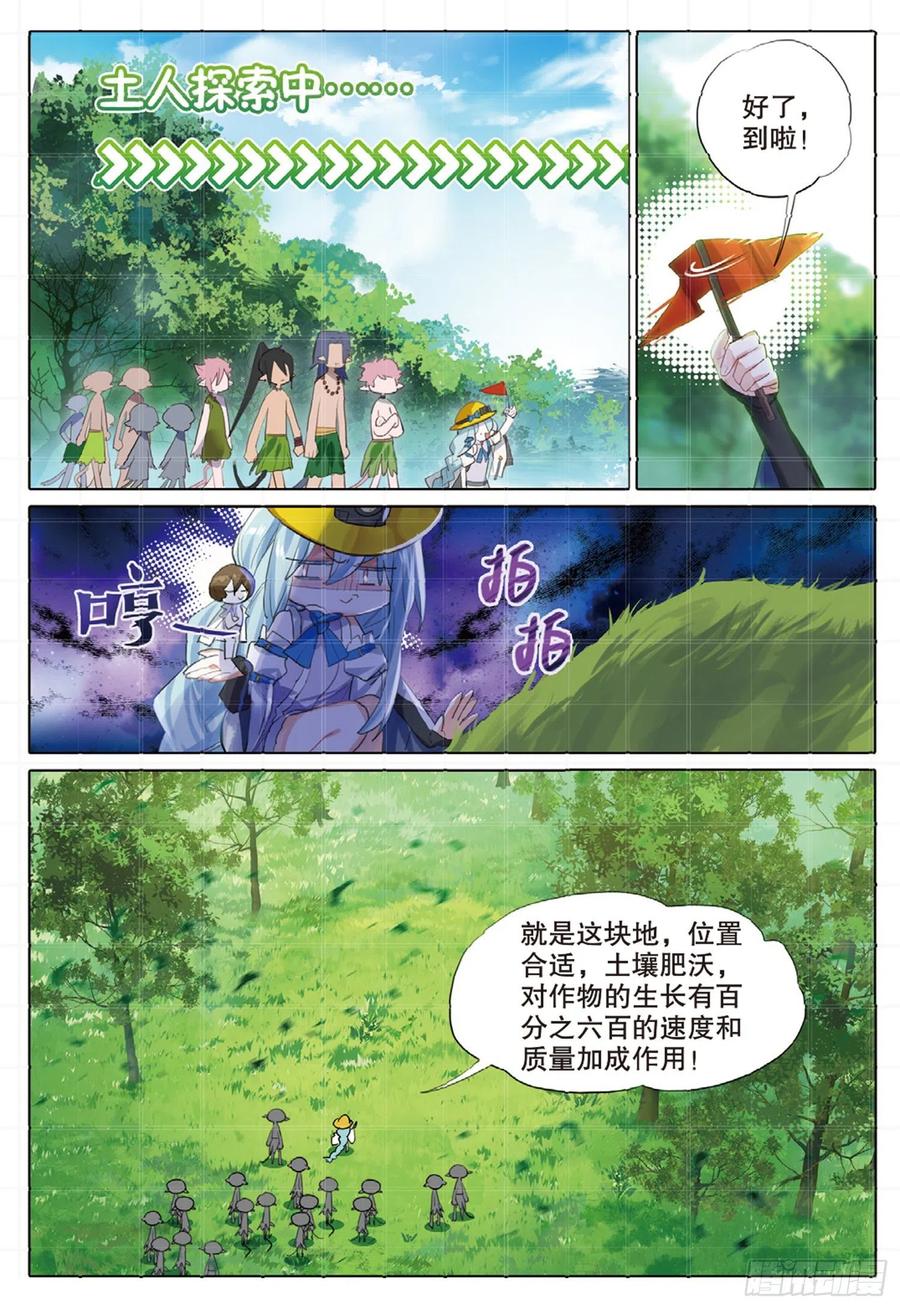 猫箱反转 外传03 垦地种土豆（上） 第4页